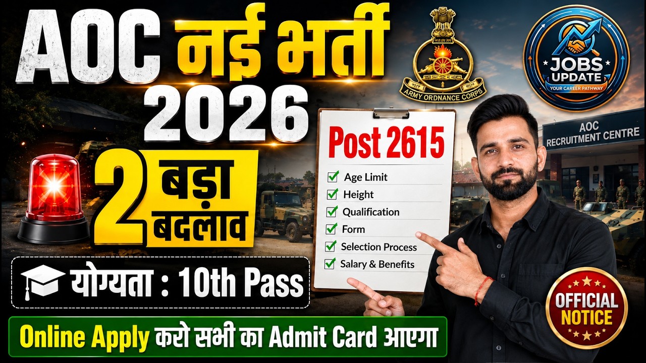 AOC New Vacancy 2026 Official Notice Out | AOC Tradesman & Fireman Recruitment 2026