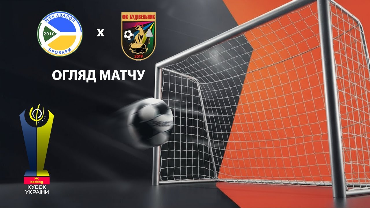 Огляд матчу | Авалон - Будівельник | Футзал. Кубок України 2025-26. 1/8 фіналу. Матч 1