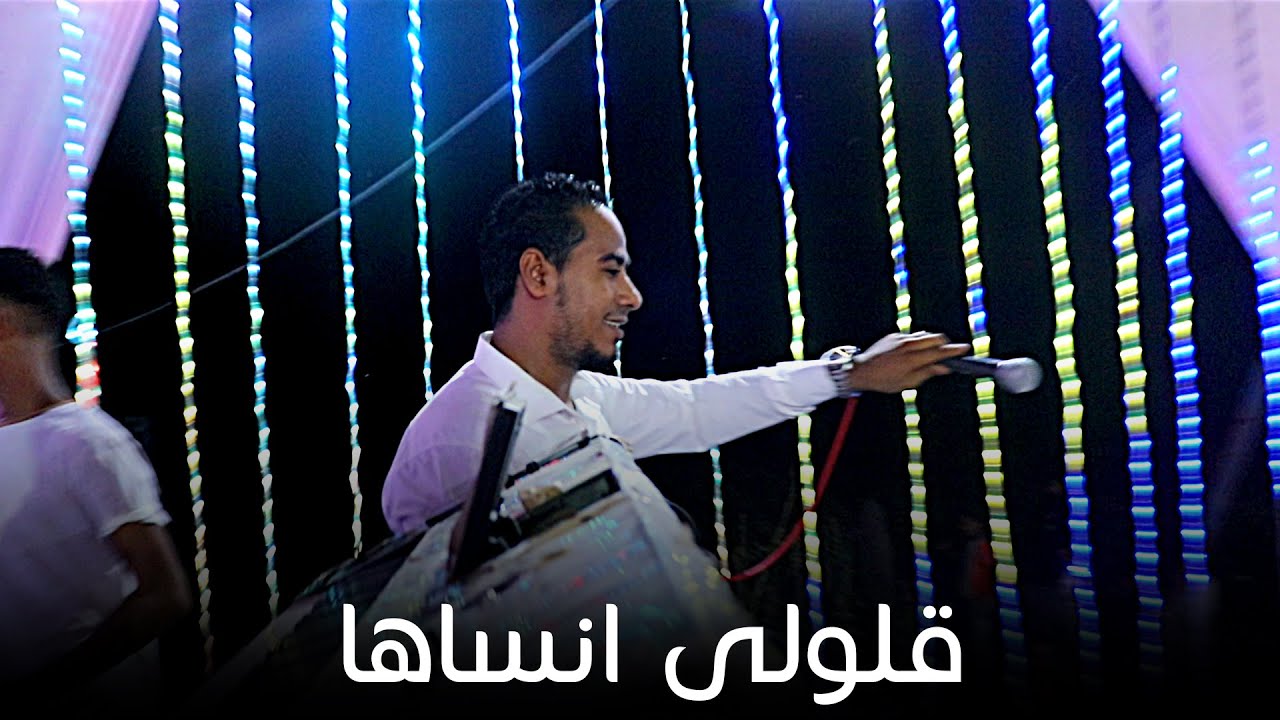 محمد الاسمر . جديد . قلولى انساها + ياوعدى على الايام . ابداع من المايسترو كمال السلطان