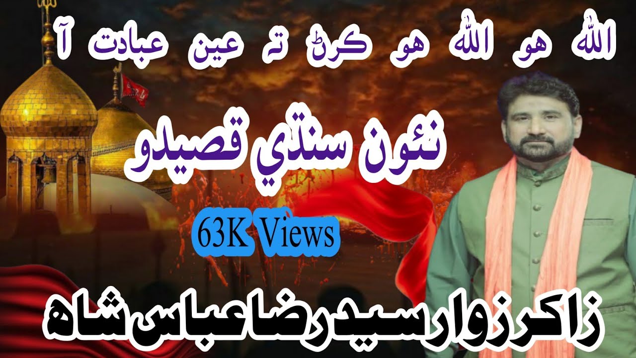 13_Rajab_Manqabat_2025-26 Syed_Raza_Abbas_Shah___New_Manqabat_2025_Mola_Ali_As #Nohay2025