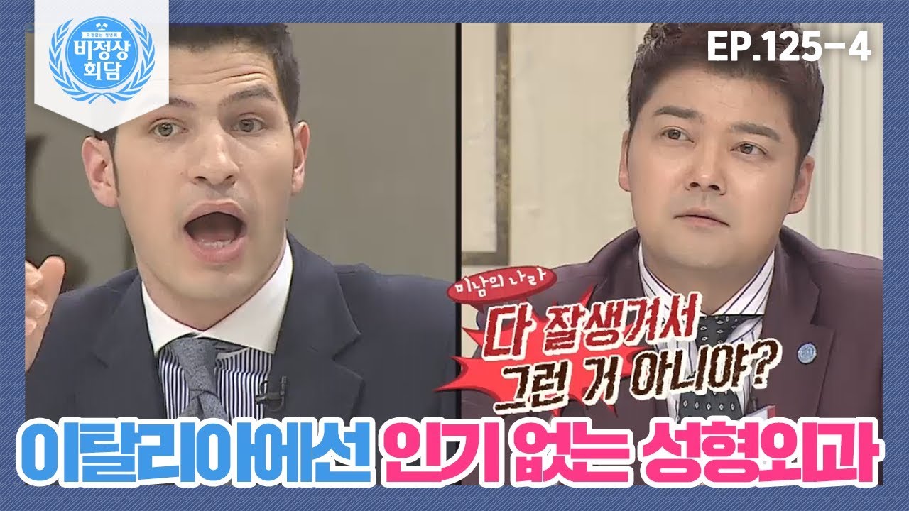 [비정상회담][125-4] 