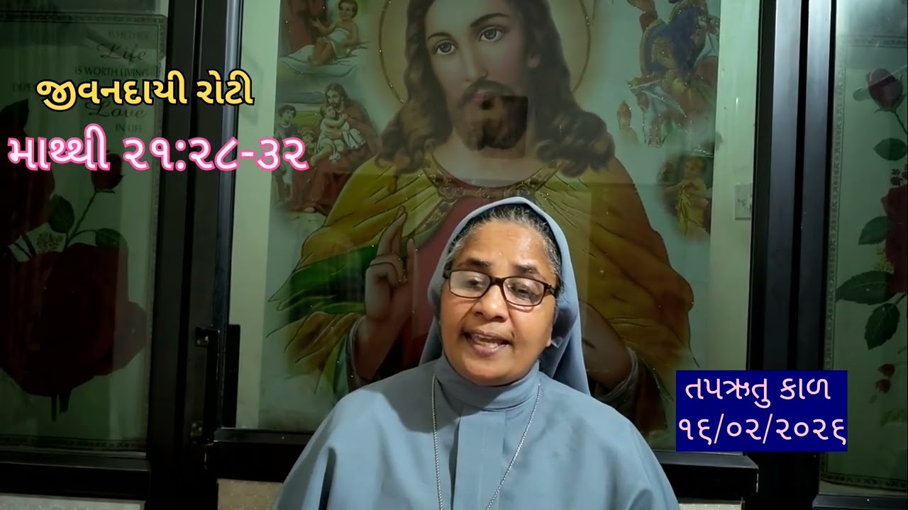 Lenten Message in Gujarati 16/02/2026 Day: 1          Saint Matthew 21: 28-32           