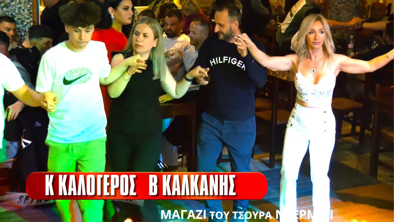 ΒΑΣΙΛΗΣ ΚΑΛΚΑΝΗΣ ΚΩΣΤΑΣ ΚΑΛΟΓΕΡΟΣ ΜΕΤΑ ΤΗΝ ΑΝΑΣΤΑΣΗ ΤΟΥ ΠΑΣΧΑ .ΝΤΕΡΜΙΣΙ ΜΑΓΑΖΙ ΤΟΥ ΤΣΟΥΡΑ 19-4- 2025