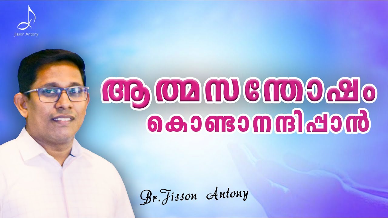 Athmasanthosham Kondanandhippan | New Christian Devotional Song | Jisson Antony | Live Session |