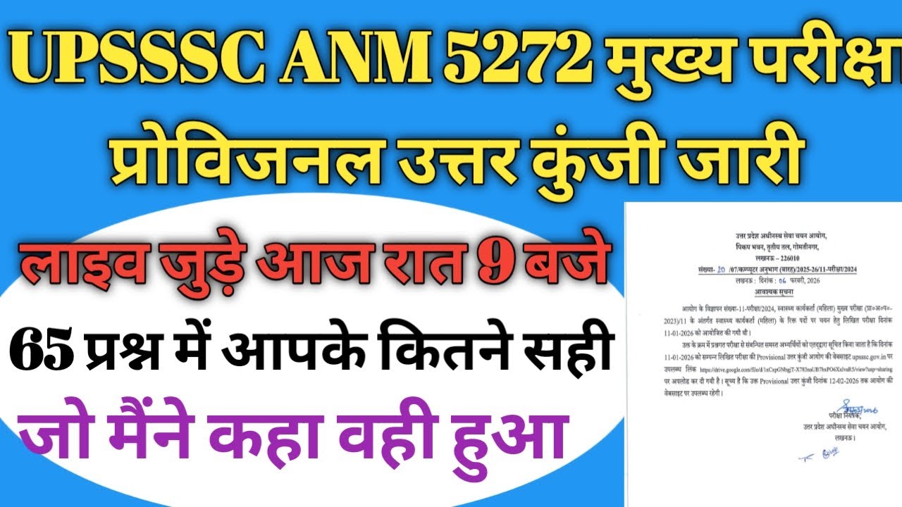 #upssscanmanswerkey UPSSSC ANM मुख्य परीक्षा उत्तर कुंजी जारी लाइव जुड़े आज रात 9 बजे #upssscanm 