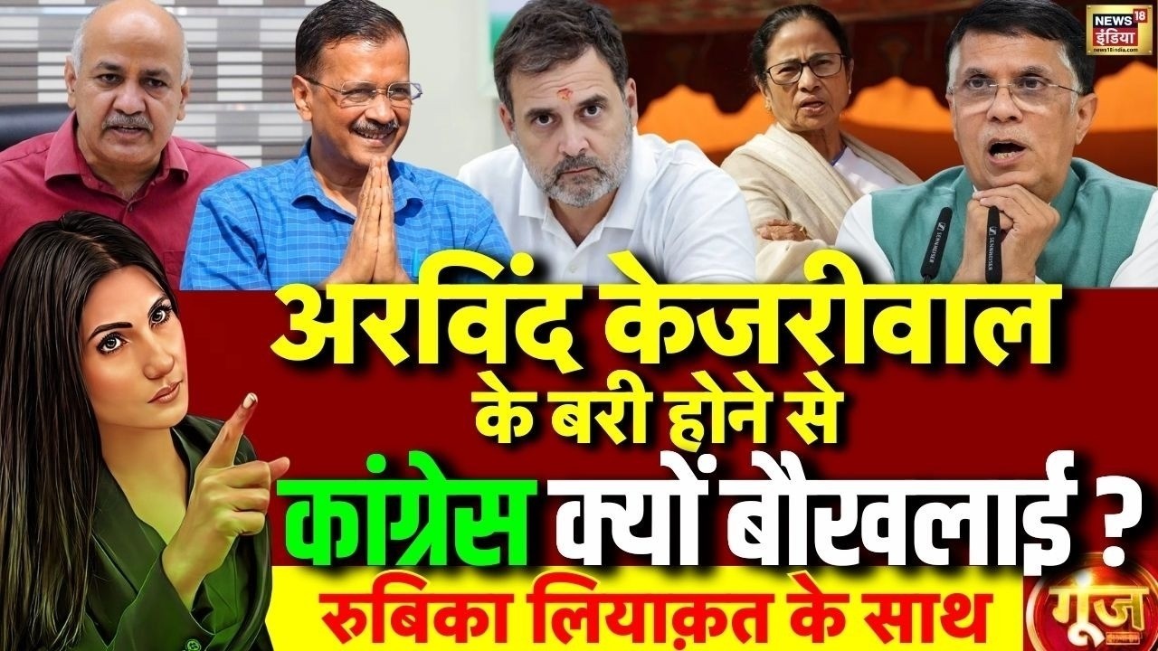 Goonj with Rubika Liyaquat: Delhi Liquor Policy | Arvind Kejriwal | Manish Sisodia | AAP | Congress