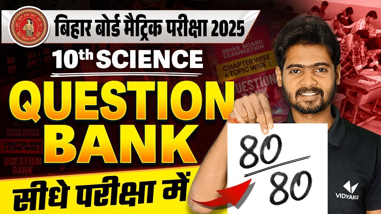Class 10 Science Objective Question 2025 | Class 10th Science Important Objective | Mantu Sir