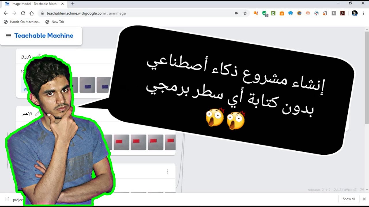 انشاء مشاريع الذكاء الاصطناعي بأستخدام Teachable Machine