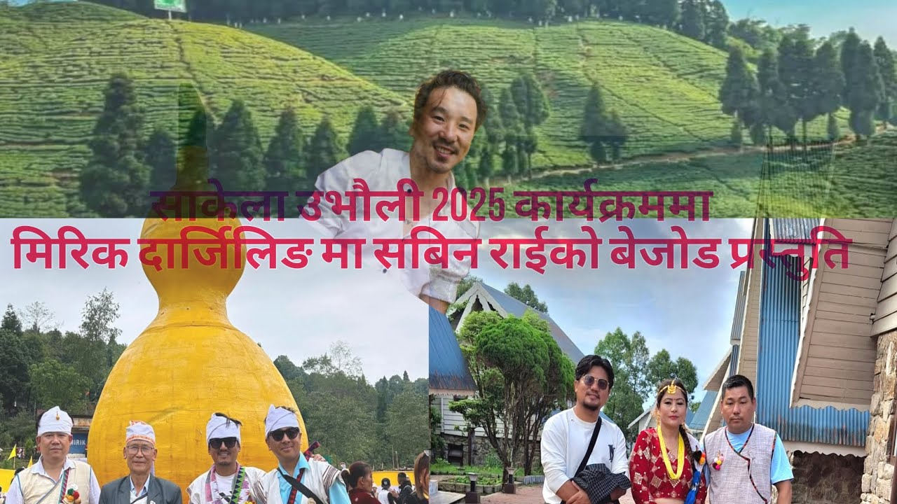 Sakela ubhauli mirik darjeeling program with Sabin Rai|| मिरिकमा सबिन राईको बेजोड प्रस्तुति