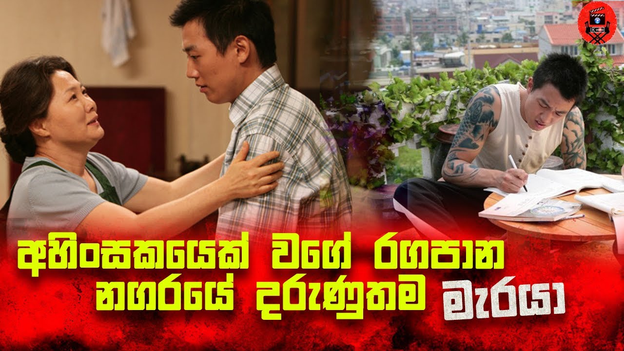 වෙනස්ම විදිහේ සුපිරිම සුපිරි ෆිල්ම් එකක් sinhala dubbed story review
