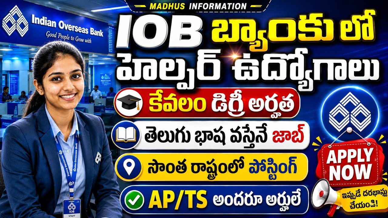 🚨750 బ్యాంకు హెల్పర్ ఉద్యోగాలకు నోటిఫికేషన్| IOB Recruitment 2026 | Latest Bank Jobs 2026