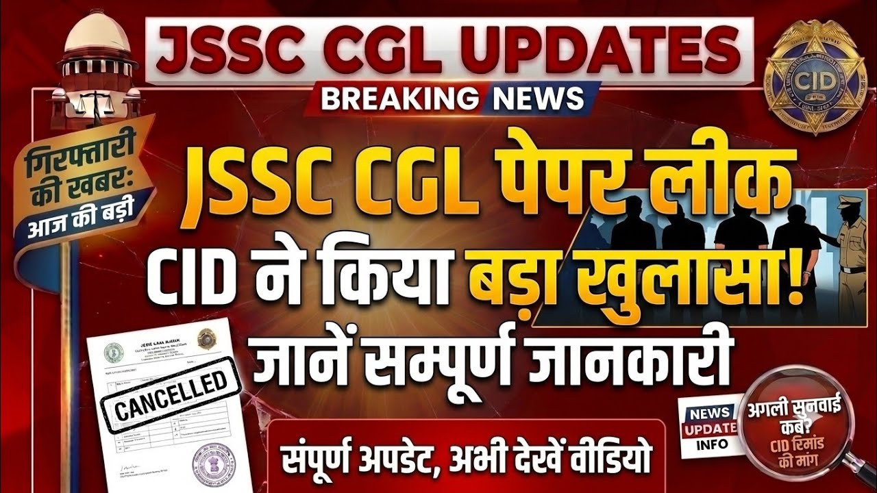 JSSC CGL Paper Leak Today's Update | JSSC CGL Cancel ❌ Today Update | JSSC CGL Exam 2026