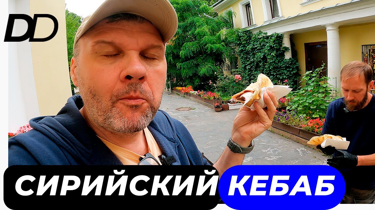 СИРИЙСКИЙ КЕБАБ с ЛИВАНСКИМИ СПЕЦИЯМИ на ОГНЕ! Приватное BBQ в самом ЦЕНТРЕ МОСКВЫ! Рецепт КЕБАБА!