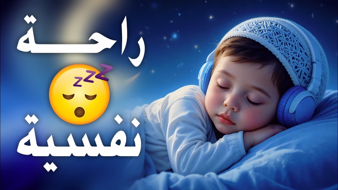قرآن كريم للمساعدة على نوم عميق بسرعة - قران كريم بصوت جميل جدا جدا قبل النوم 😌🎧 راحة نفسية لا توصف 