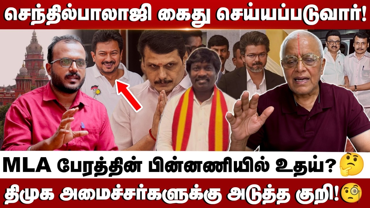 முதல்வர் பதவிக்கு உதய் ஸ்கெட்ச்! திமுக பின்னணியில் பாஜகவா? - Delhi Rajagopalan பகீர் தகவல்
