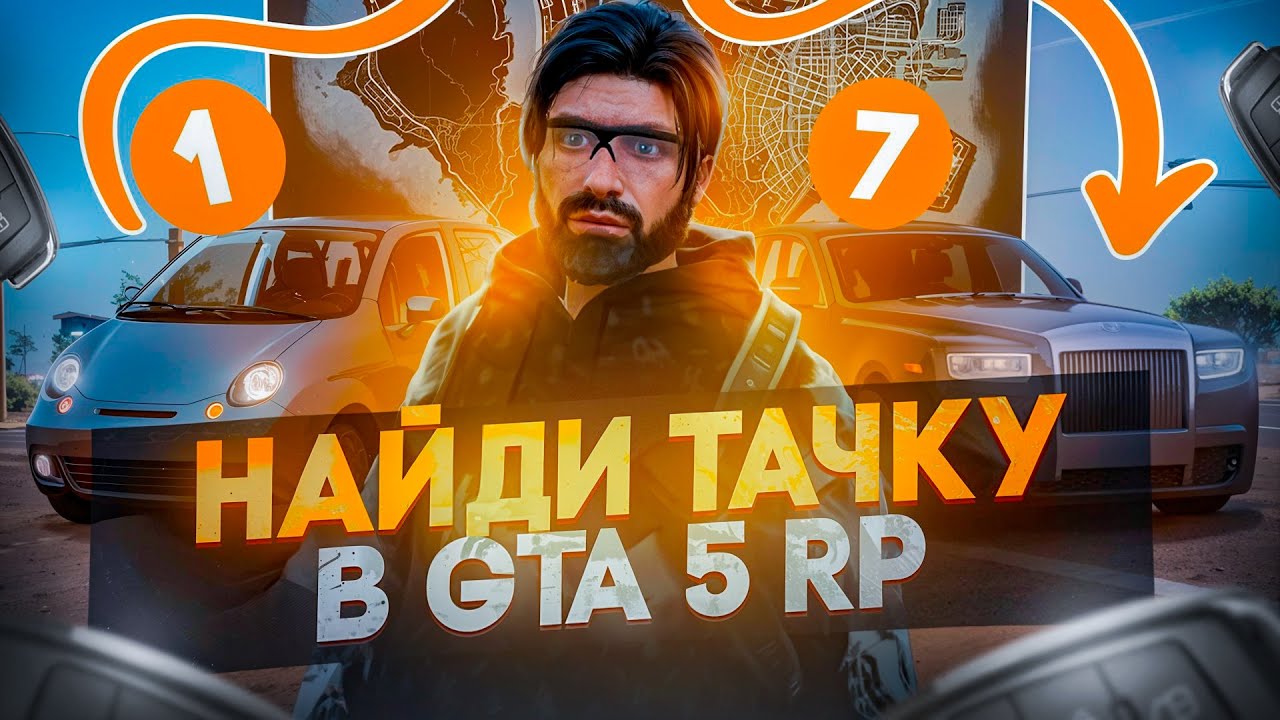 НАЙДИ ТАЧКУ в GTA 5 RP / MAJESTIC RP