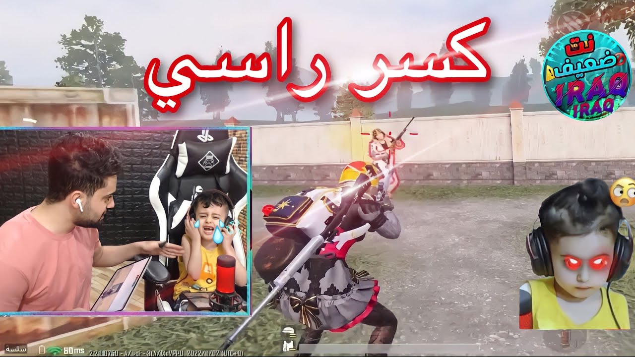 نت ضعيف يلعب ويا اخو الصغير ويشكة 😂😂