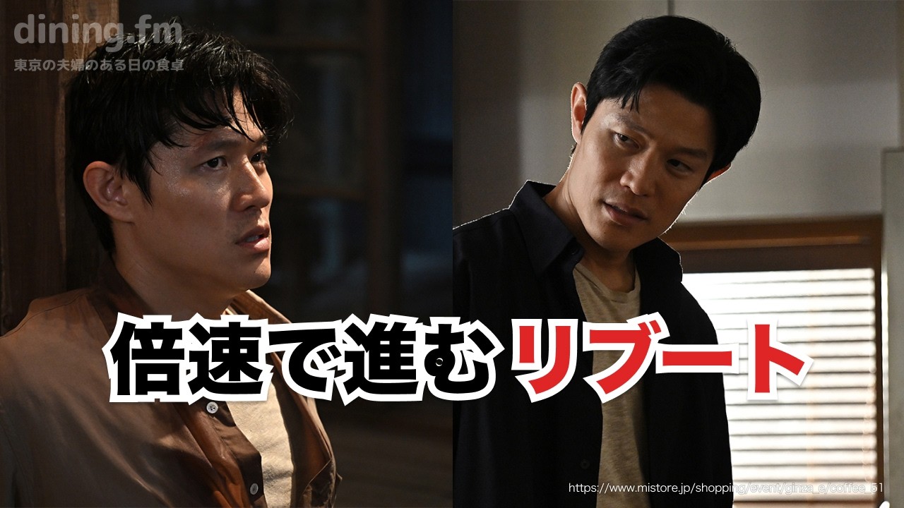 168. 倍速で進む日曜劇場「リブート」