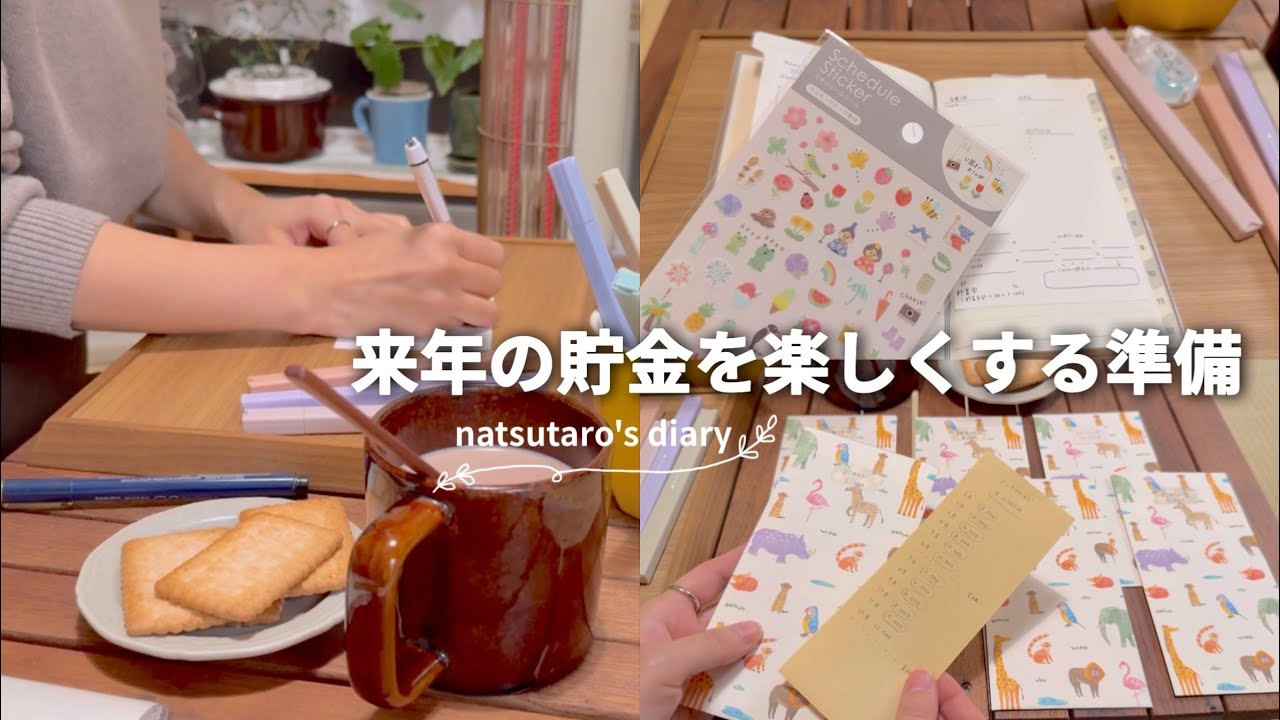 ［お金を整える］来年の貯金の準備をしました🐖✨