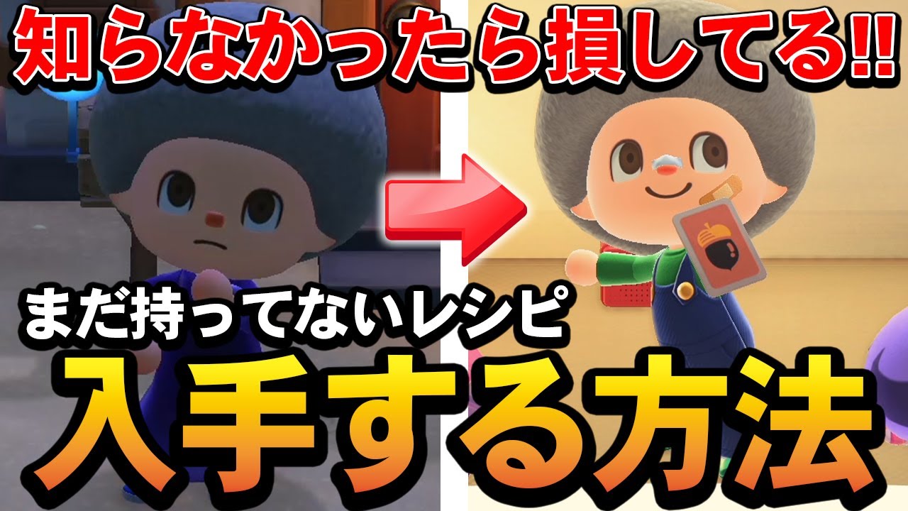 【あつ森】最新版！持っていないDIYレシピを効率よく入手する方法を徹底検証!!【あつまれ どうぶつの森】【ぽんすけ】