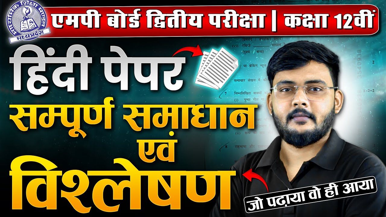 MP Board 2nd Exam Class 12th Hindi Paper Analysis 2025 | जो पढ़ाया वो ही आया💪🔥 #arivihan #exam #hindi