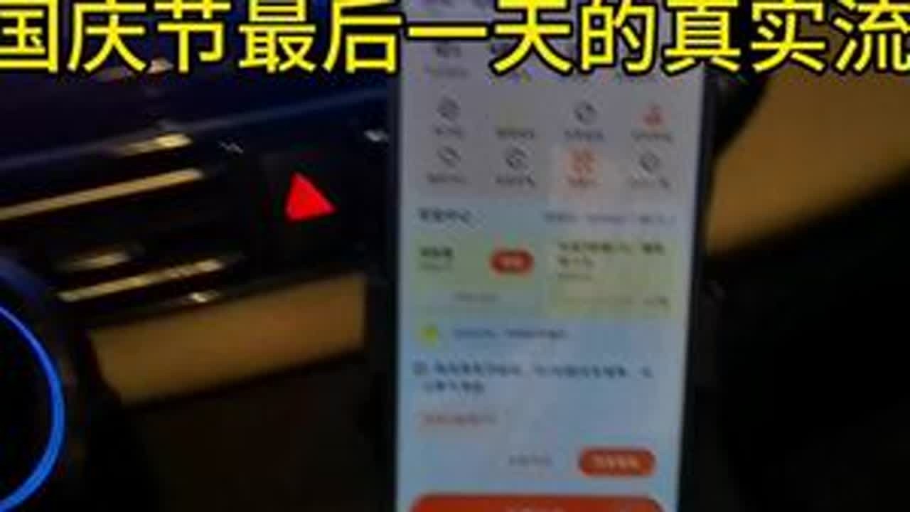 2025年10月8号星期三  成都滴滴快车国庆最后一天的真实流水#网约车 #滴滴快车 #经验分享