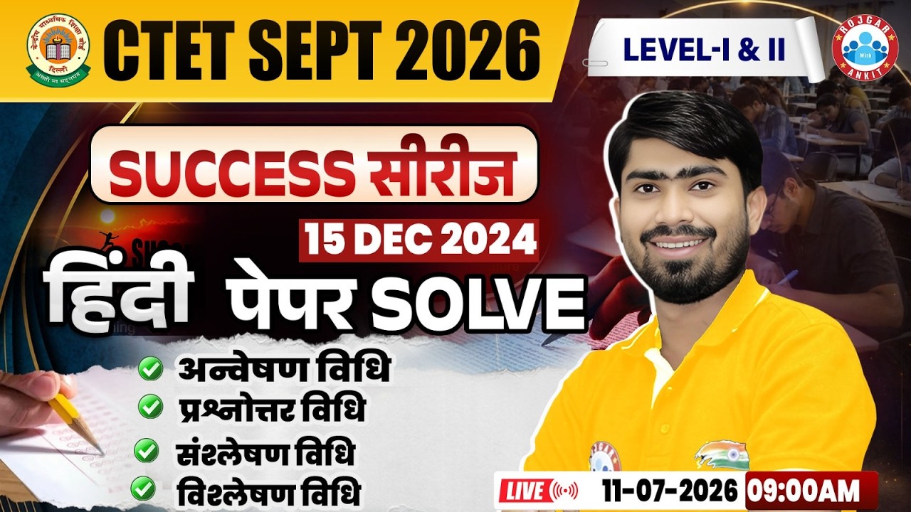 CTET Hindi Classes | CTET Hindi Previous Question Papers | CTET Hindi 15 Dec 2024 Paper Solution