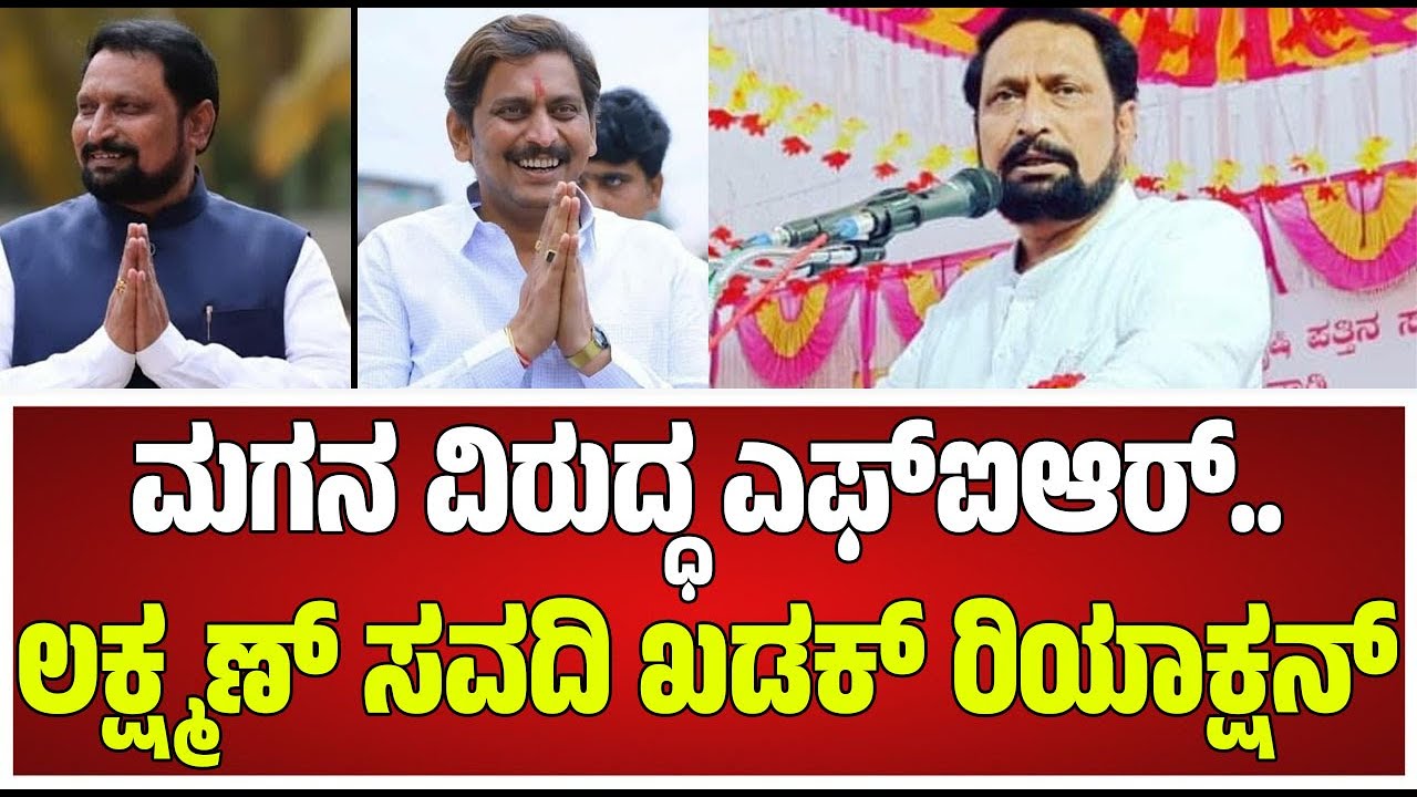 Laxman Savadi Speech :  ಲಕ್ಷ್ಮಣ ಸವದಿ ಖಡಕ್ ಭಾಷಣ #pratidhvani