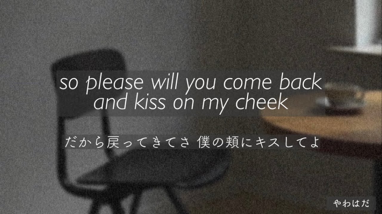 ［和訳・解釈］バイ･マイ･サイ ／ RADWIMPS