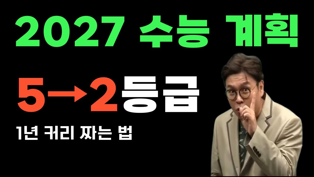 예비 고3,N수, 지금부터 승부 봐야됩니다.