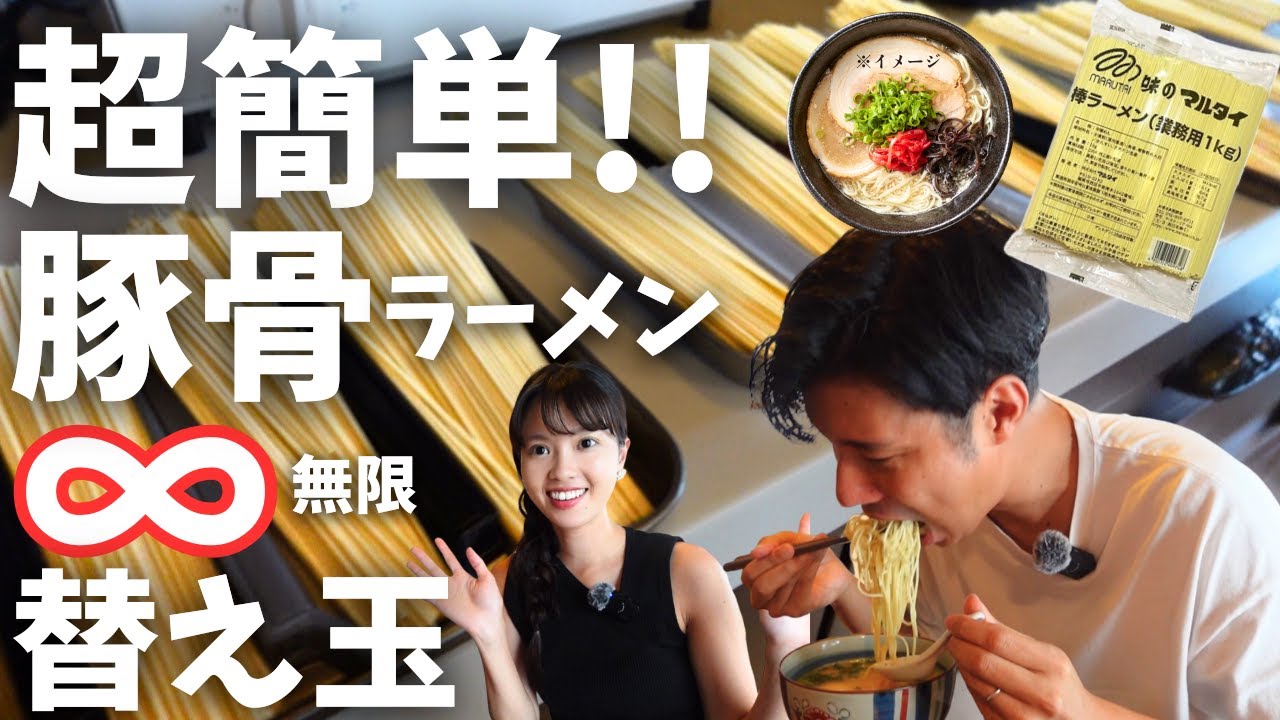 【これはハマる】お手軽マルタイ豚骨ラーメン