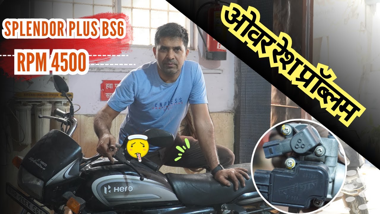 Splendor Plus Bs6 High RPM Issu Solve kaise Kere, Splendor Plus bs6 Over Race Problem