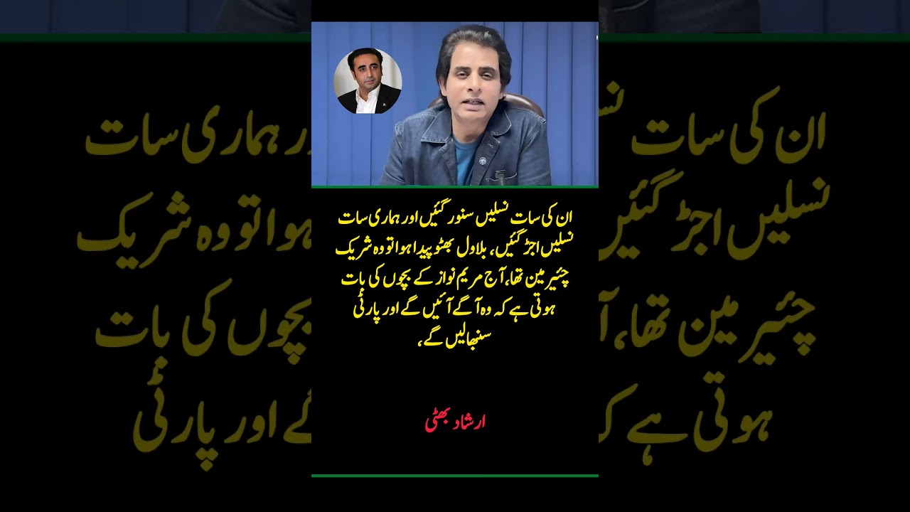 Irshad Bhatti on Political Dynasties in Pakistan | Powerful Statement 🔥