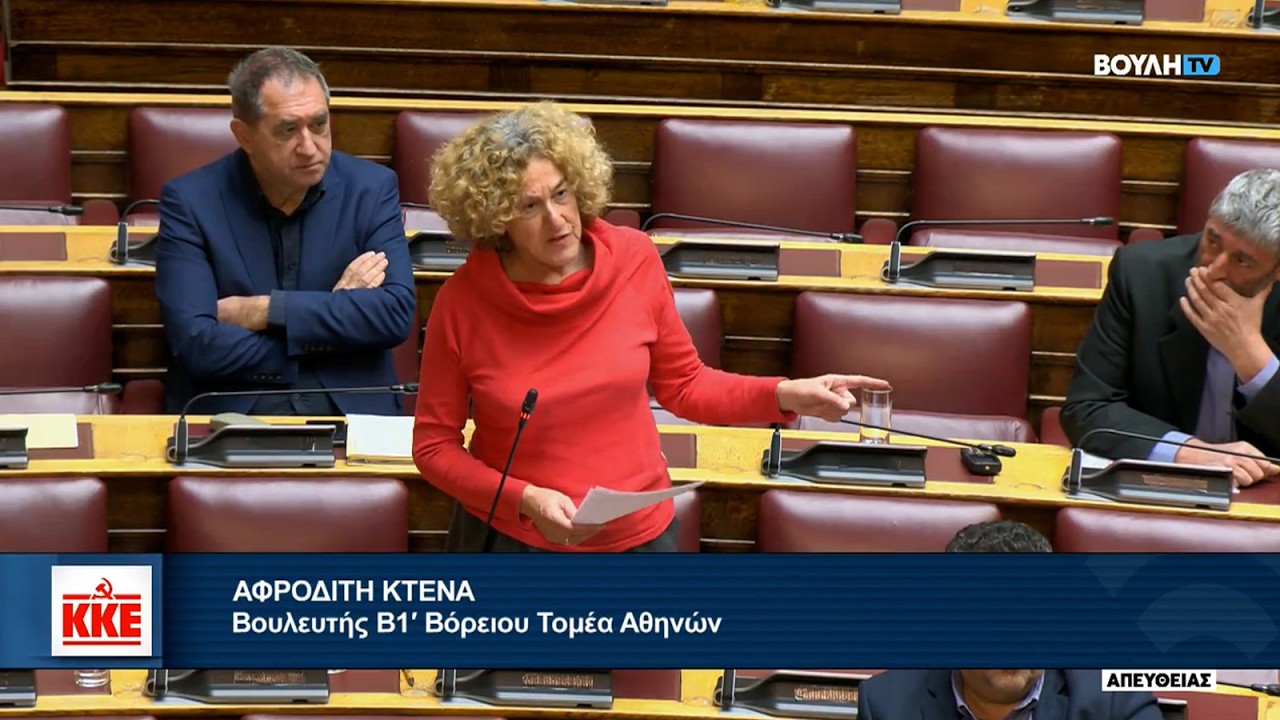 Αφ. Κτενά: Αδικο και ταξικό μέτρο η διαγραφή φοιτητών που πρέπει να καταργηθεί