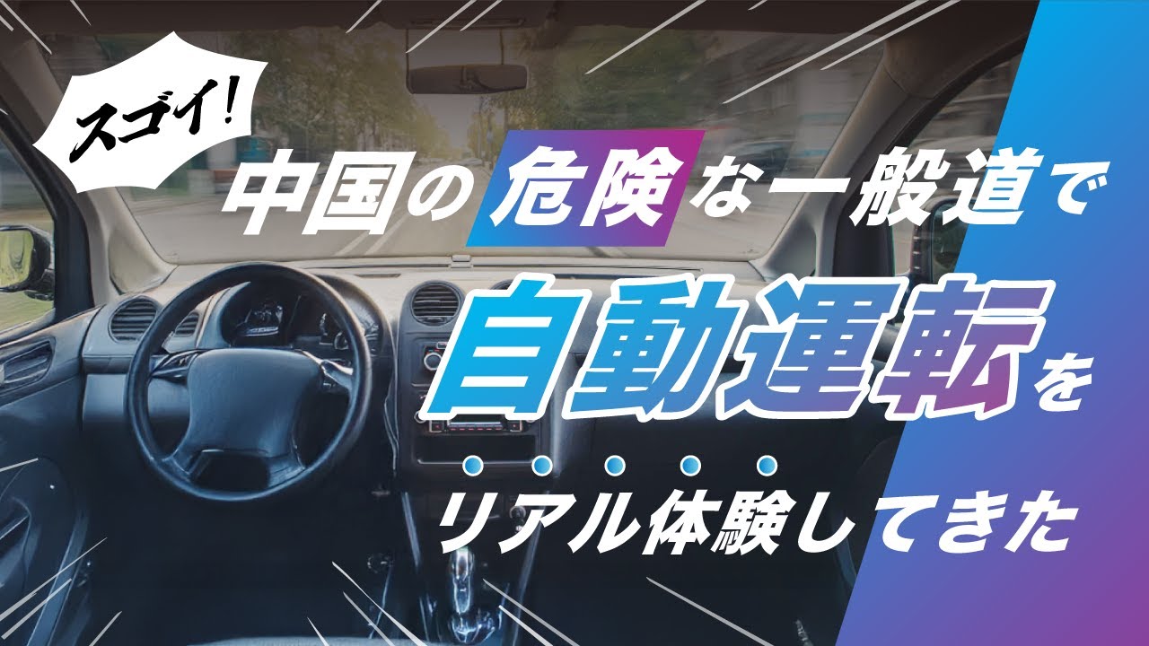 【レクサス】自動運転を危険な市街地でリアルに体験！【Pony ai】