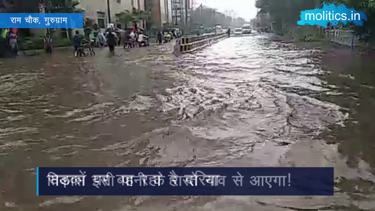 Heavy Rainfall in Gurgaon | Road turned into Rivers