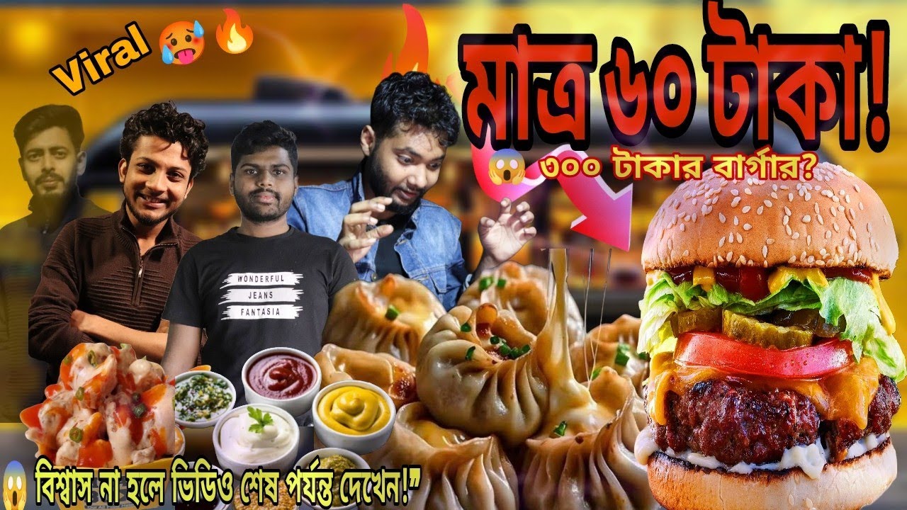 ৩০০ টাকার বার্গার খেলাম মাত্র ৬০ টাকায় 😱 | Cheapest Burger in Bangladesh #viral #food #streetfood 