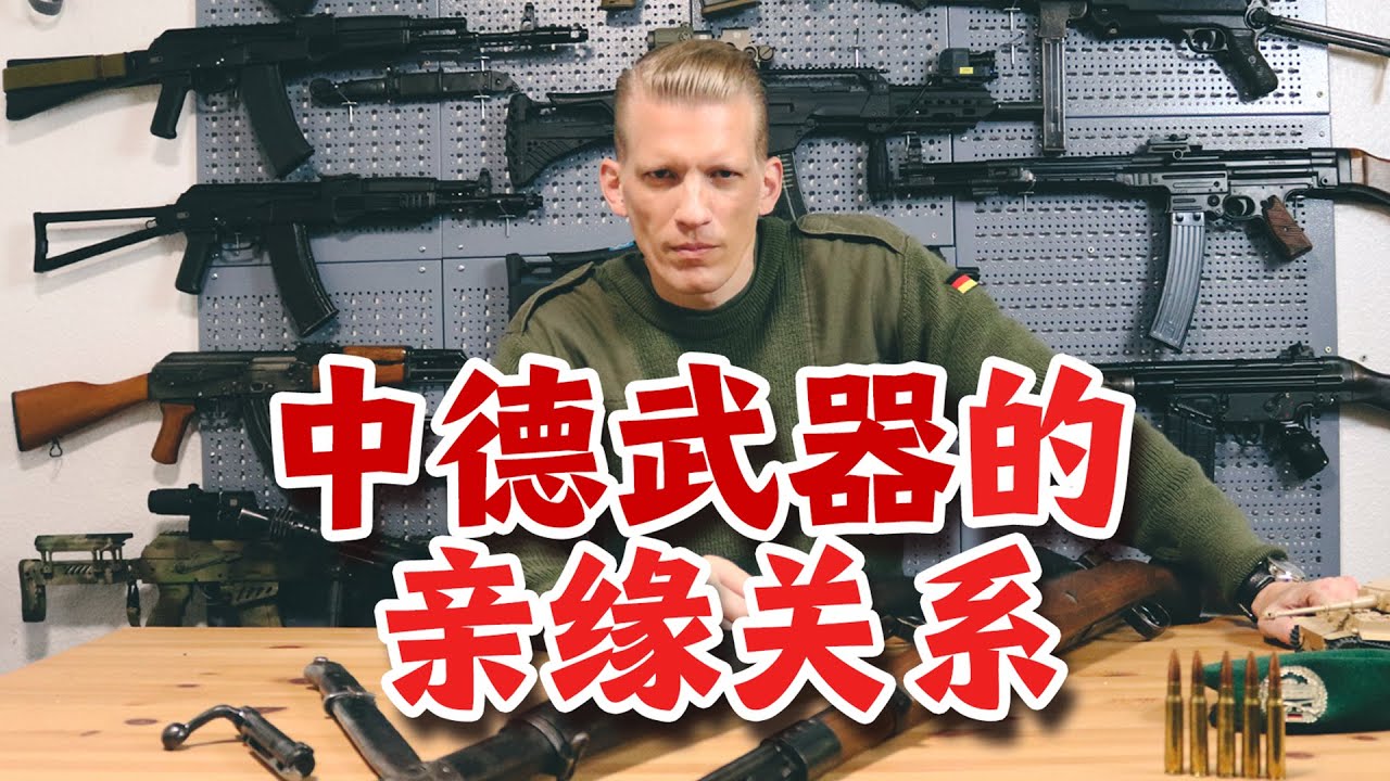 这支中国步枪是德国有名98k的同门兄弟！