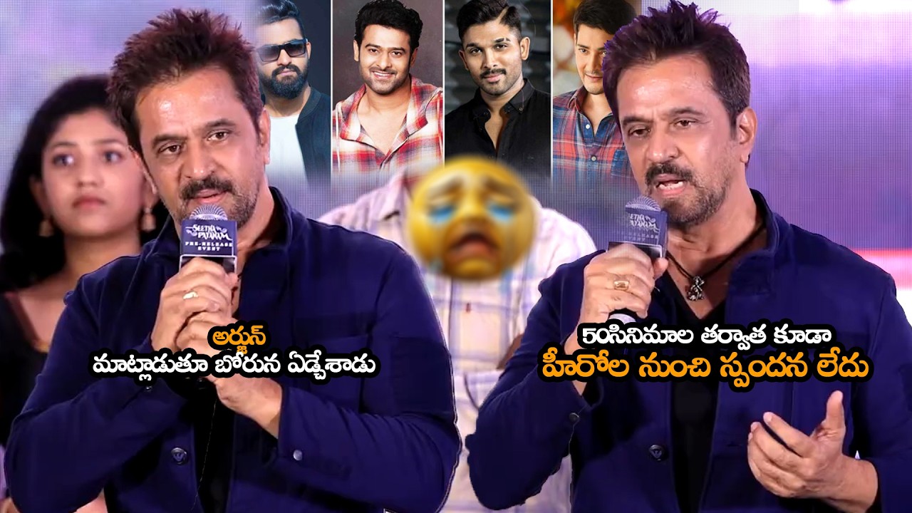 50 సినిమాల తర్వాత కూడా హీరోల నుంచి స్పందన లేదు || Arjun Sarja Cried And Gets Emotional On Stage