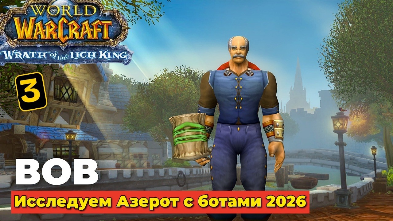 ИССЛЕДУЕМ АЗЕРОТ С БОТАМИ - ПЛЮС ВАЙБ - 2026  - ЧАСТЬ 3