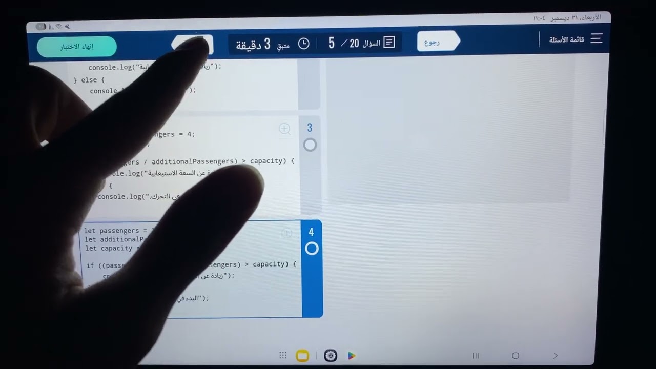 حل اختبار توفاس النهائي الرسمي اولي ثانوي | لكل محافظات اليوم 31/12/2025 TOFAS FINAL TEST