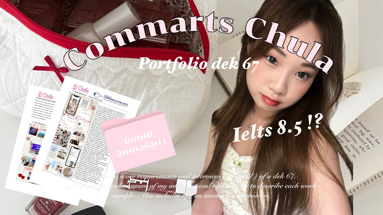 เปิด Portfolio Commarts cu 📁🎀( นิเทศน์อินเตอร์จุฬา ) | dek67 communication arts Chulalongkorn Uni