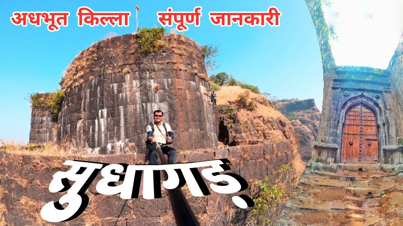 Sudhagad Fort | Sudhagad Trek |किल्ले सुधागड | One Day Trek Near Mumbai and Pune | Kc Trekker |