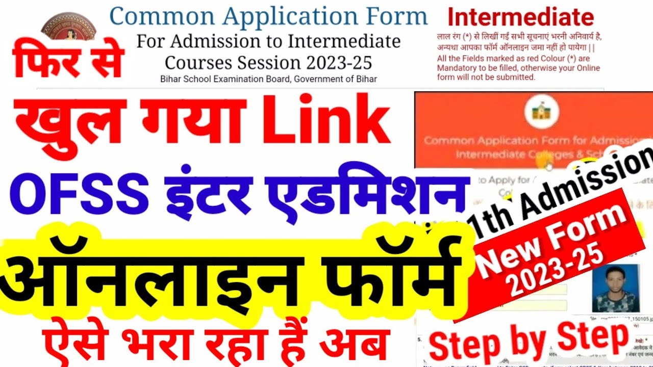 Bihar Inter Admission 2023 Online Form Kaise Bhare | Inter - 11th Admission Online Apply 2023 Kaise