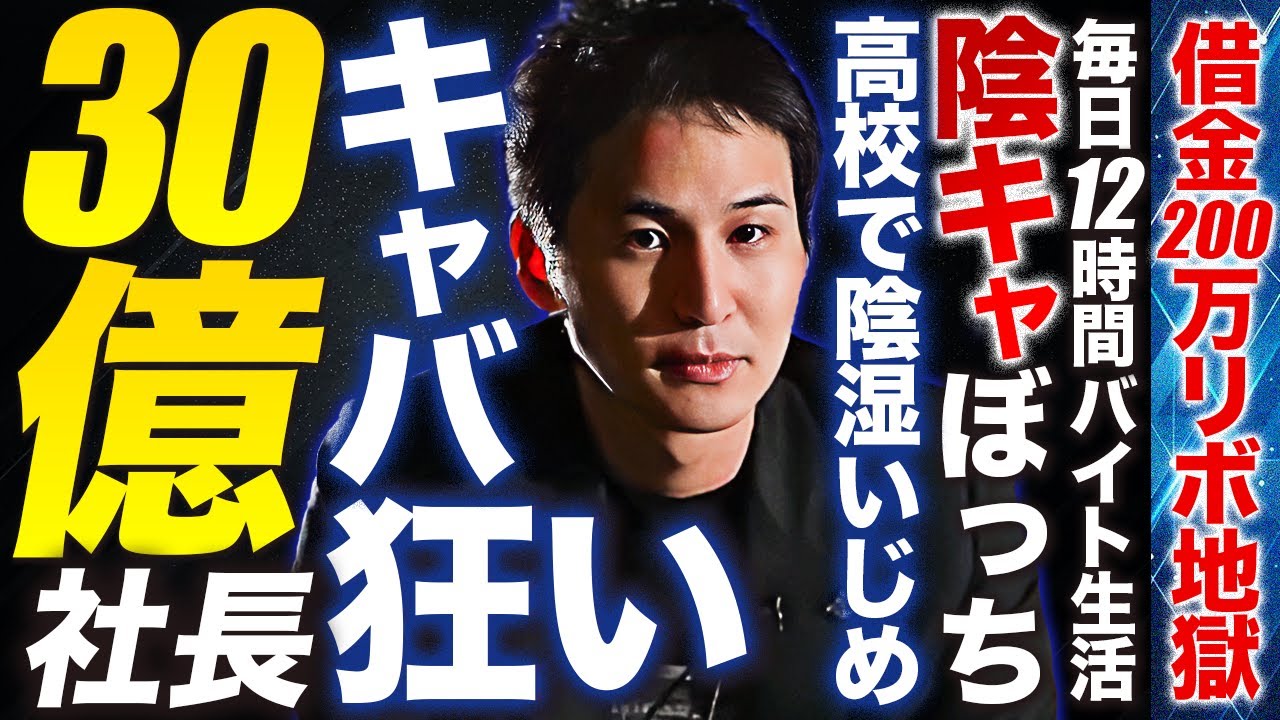 青笹寛史/医学部進学エリート→事業失敗で借金200万円/コミュ障陰キャぼっち→年商30億社長