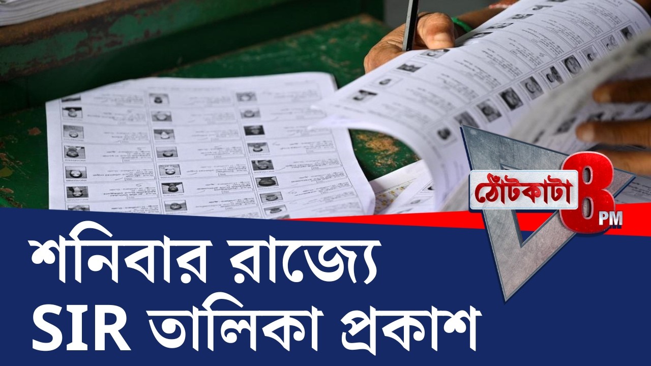 PRIME TIME SHOW: আজ প্রকৃতির ভূমিকম্পে কাঁপন, কাল রাজনৈতিক ভূমিকম্প আসতে চলেছে কি?
