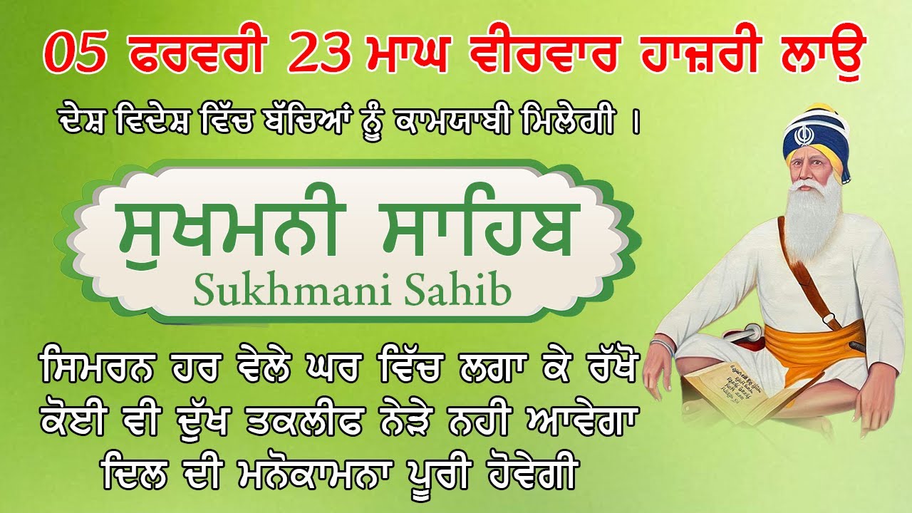 05 ਫਰਵਰੀ 24 ਮਾਘ ਵੀਰਵਾਰ | Sukhmani Sahib Path - ਸੁਖਮਨੀ ਸਾਹਿਬ | सुखमनी साहिब | Satnam Waheguru Ji
