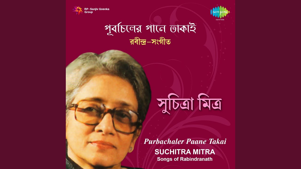 Anek Diner Amar Je Gaan