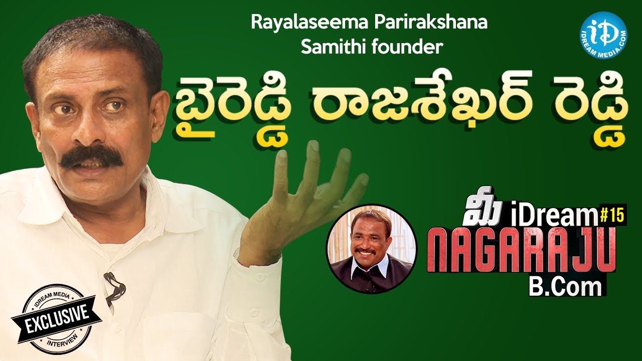 RPS Chief Byreddy Rajasekhar Reddy Exclusive Interview || మీ iDream Nagaraju B.Com #15