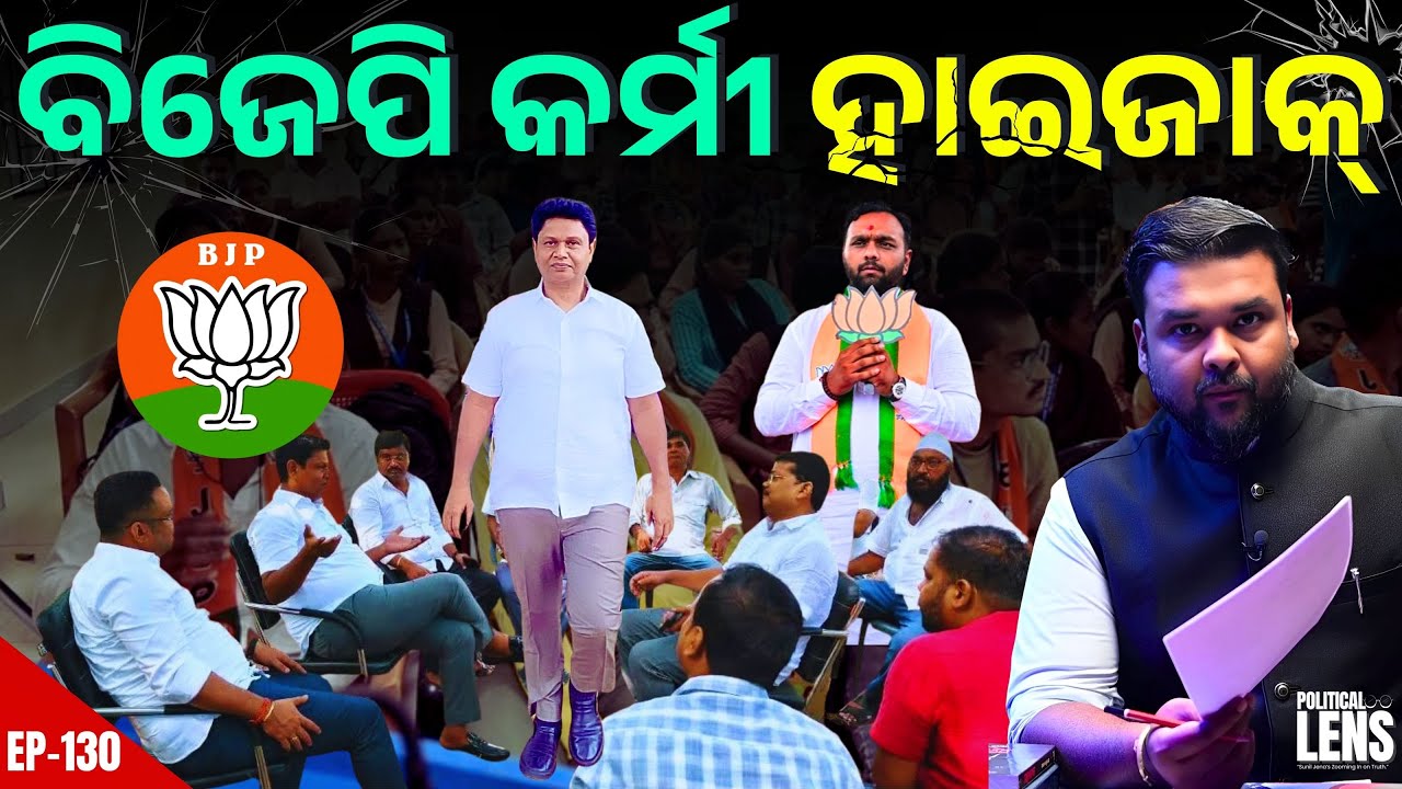 BJD&rsquo;s Counterattack in Nuapada | BJP Workers Cross Over | THE POLITICS | ODISHA
